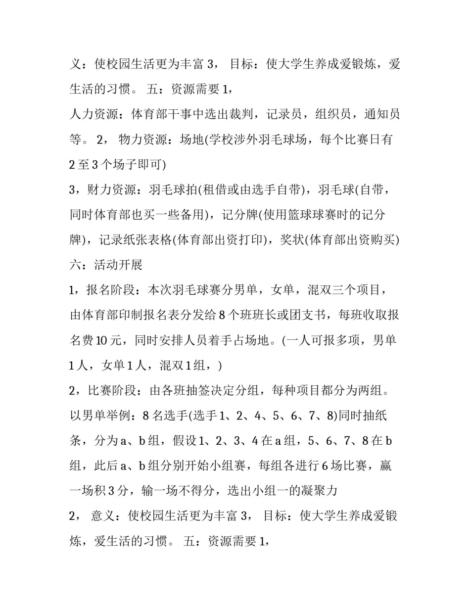 最新体育部活动策划体育活动方案 体育部运动会策划(20篇)_第2页