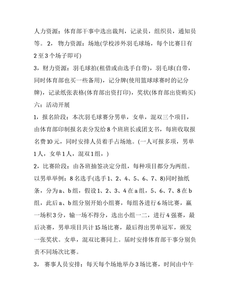 最新体育部活动策划体育活动方案 体育部运动会策划(20篇)_第3页