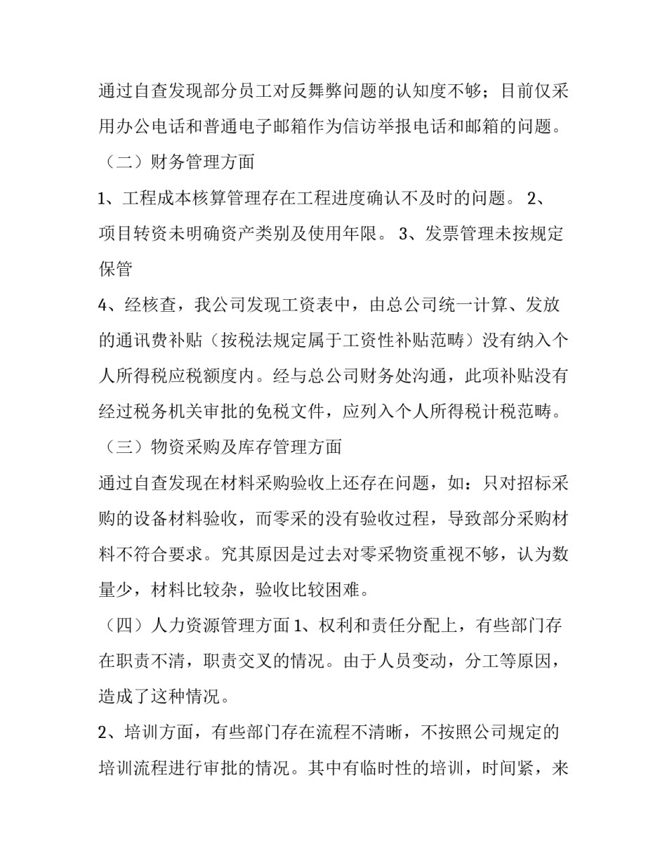 最新内控制度自查报告网(实用12篇)_第2页