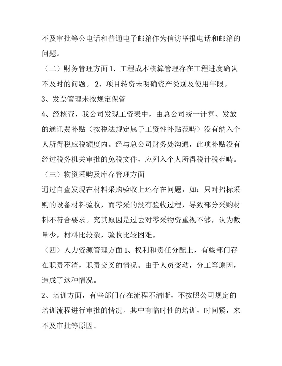 最新内控制度自查报告网(实用12篇)_第3页