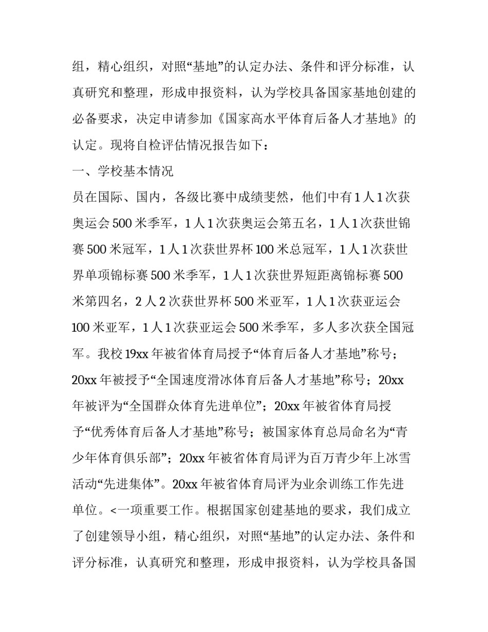 最新申请报告格式 申请报告的格式(精选13篇)_第2页