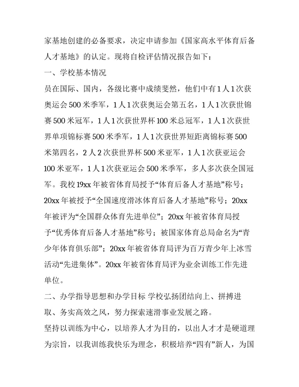 最新申请报告格式 申请报告的格式(精选13篇)_第3页