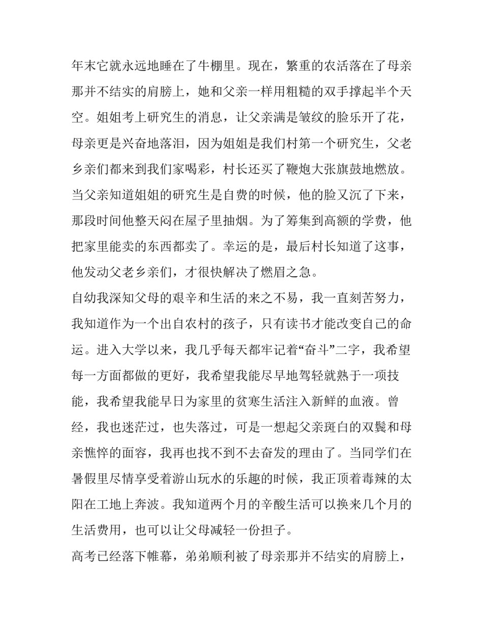 2023年大学生补助金申请书(二十二篇)_第2页