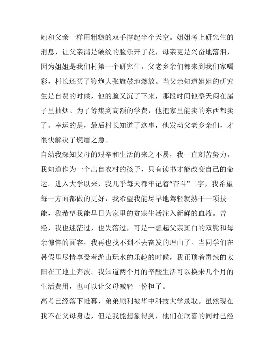 2023年大学生补助金申请书(二十二篇)_第3页