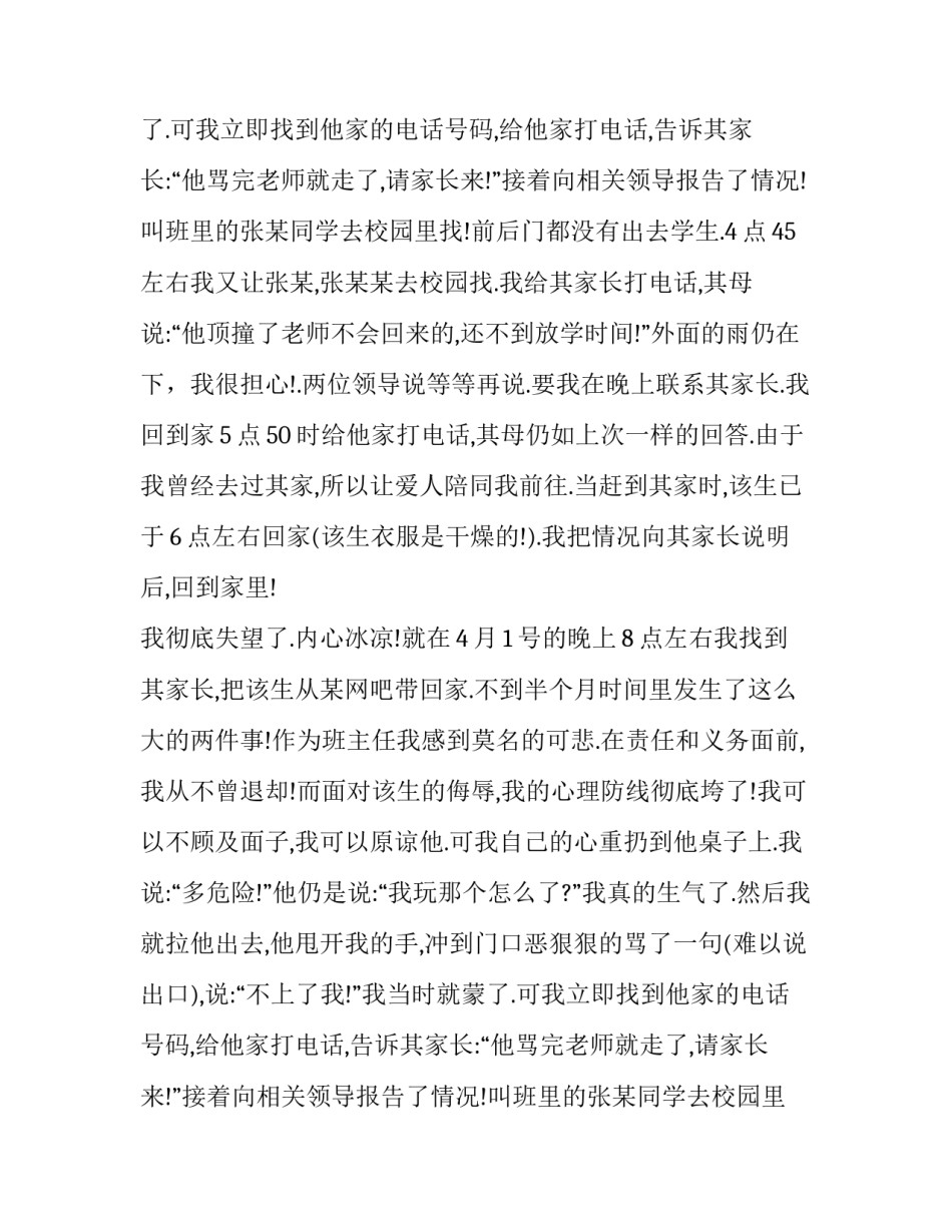 教师辞职的报告_第2页