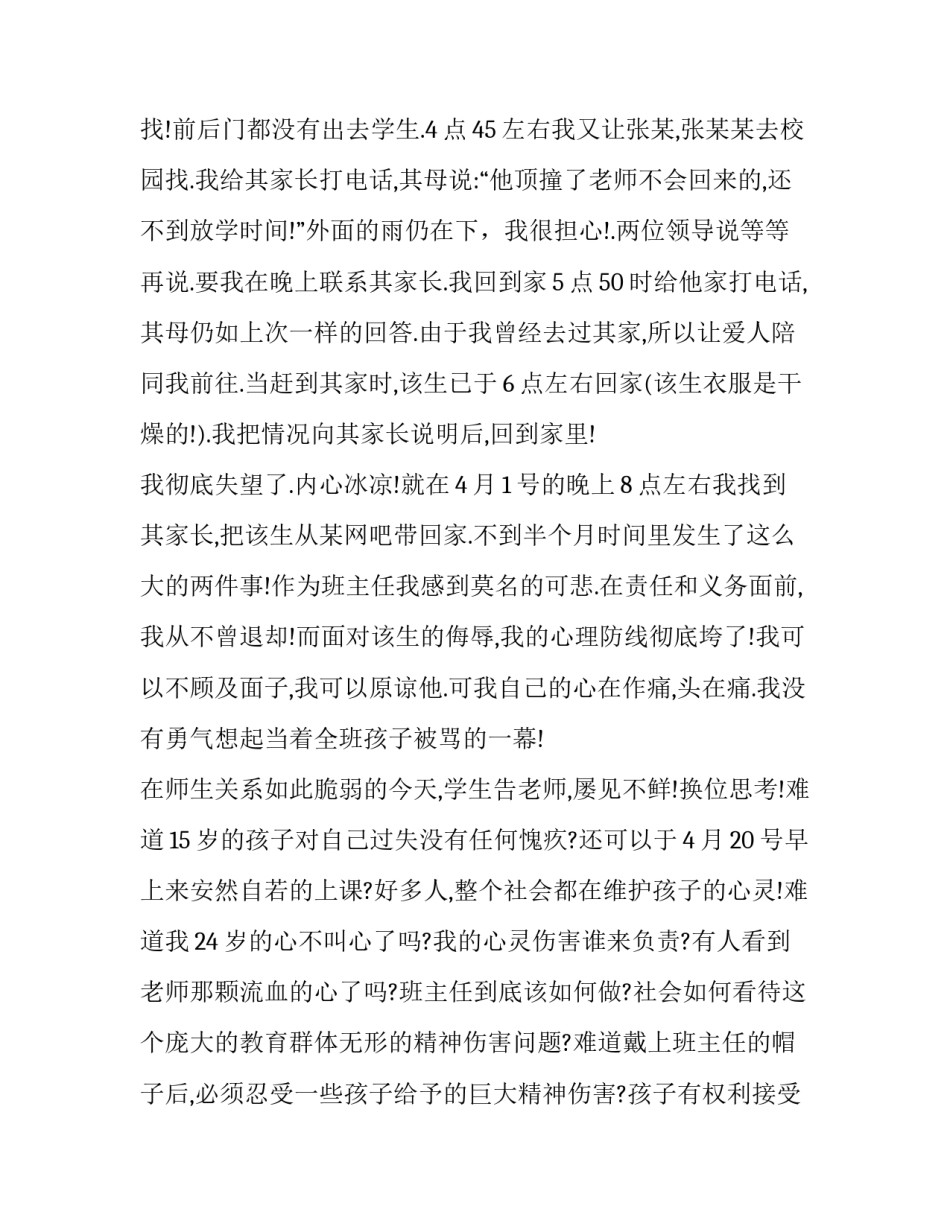 教师辞职的报告_第3页