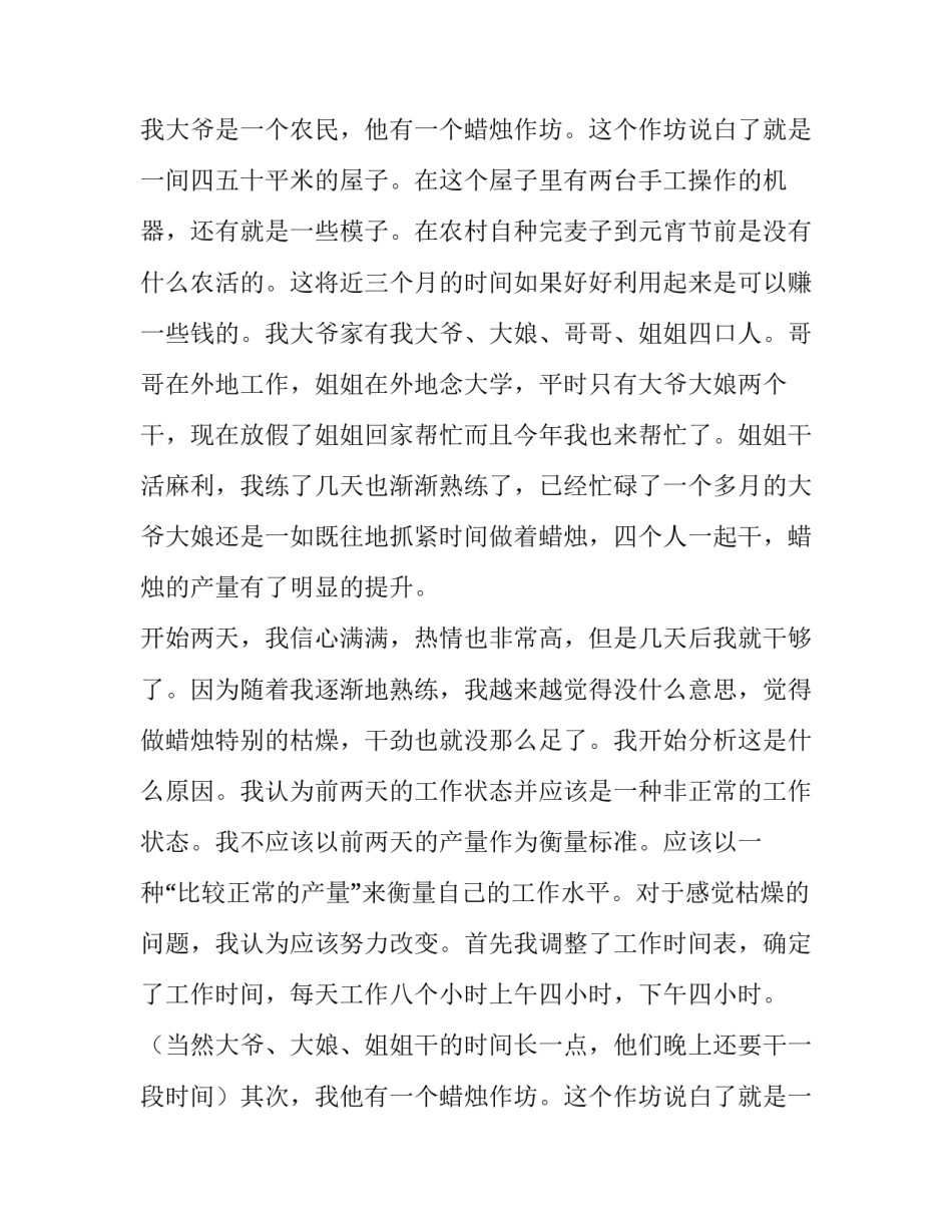 市场营销实践报告(精选13篇)_第2页