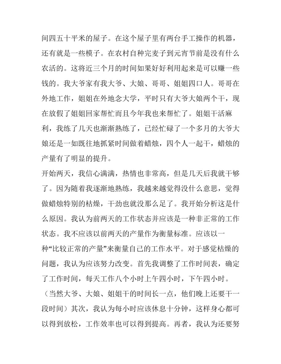 市场营销实践报告(精选13篇)_第3页