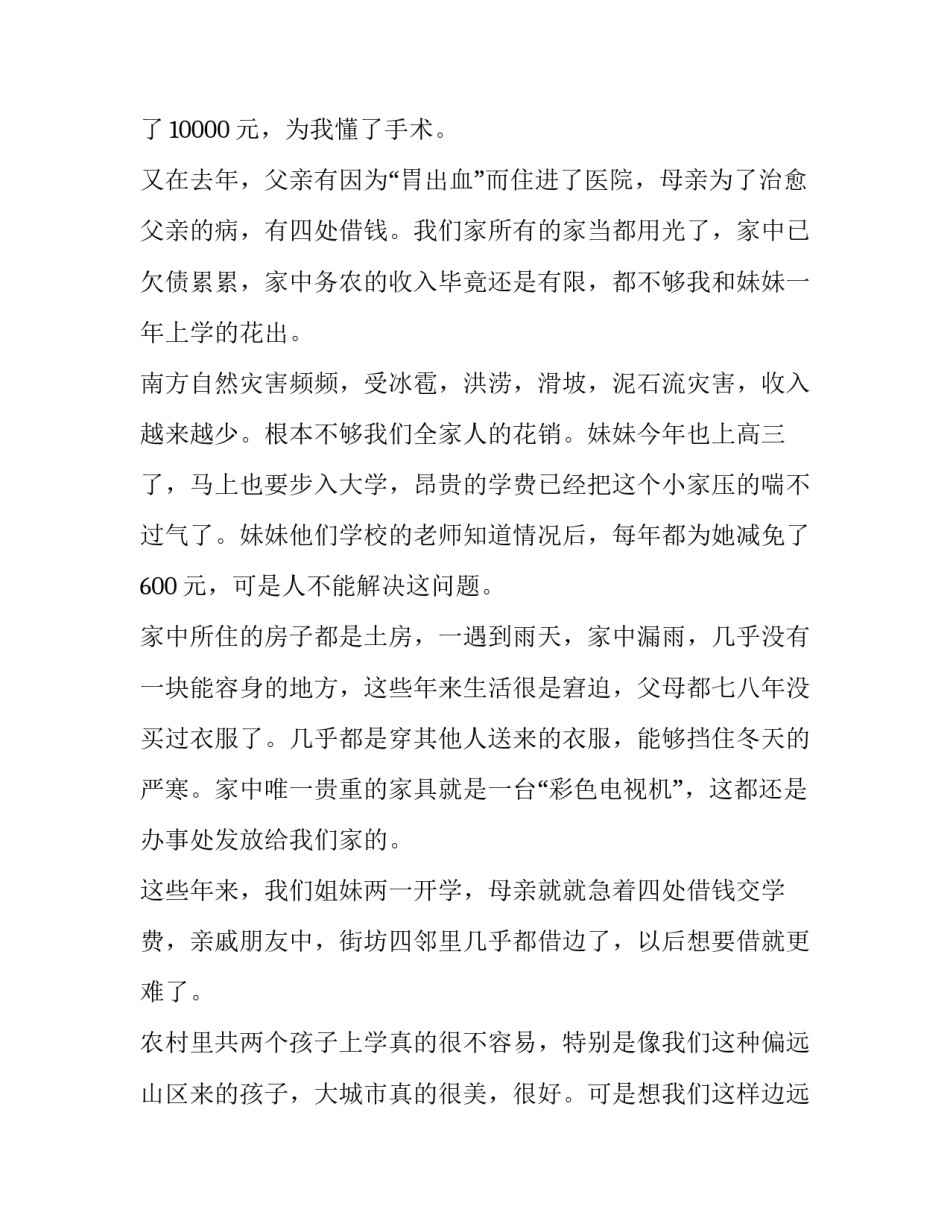 最新大学生贫困补助资金申请书(20篇)_第2页