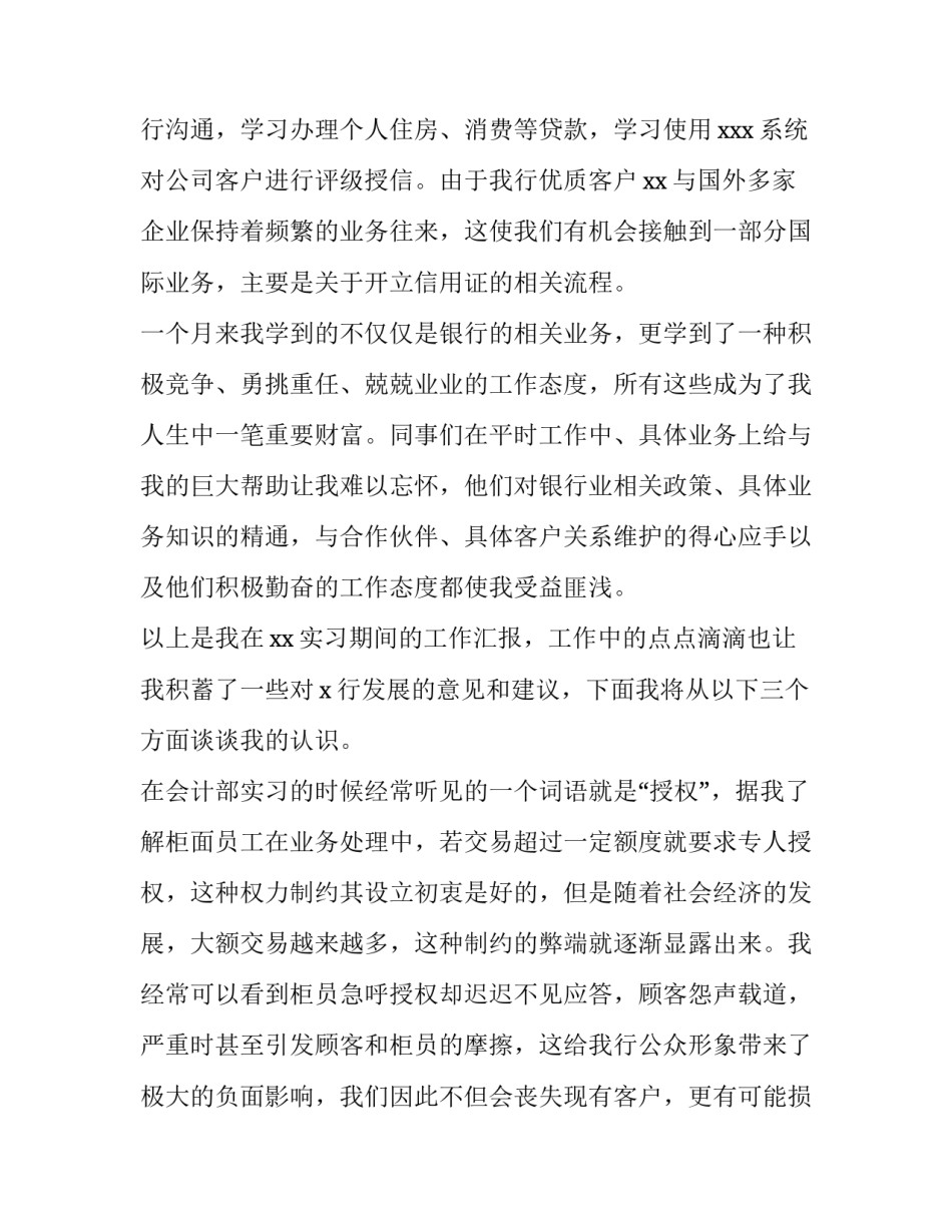 2023年邮政储蓄银行实践报告(5篇)_第2页