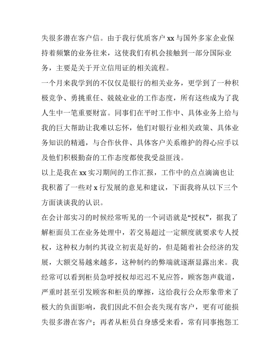 2023年邮政储蓄银行实践报告(5篇)_第3页