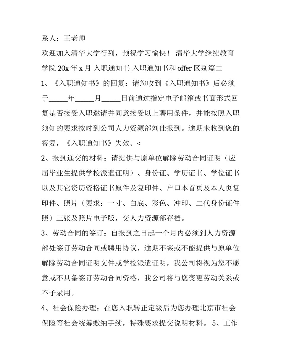 最新入职通知书 入职通知书和offer区别(14篇)_第2页