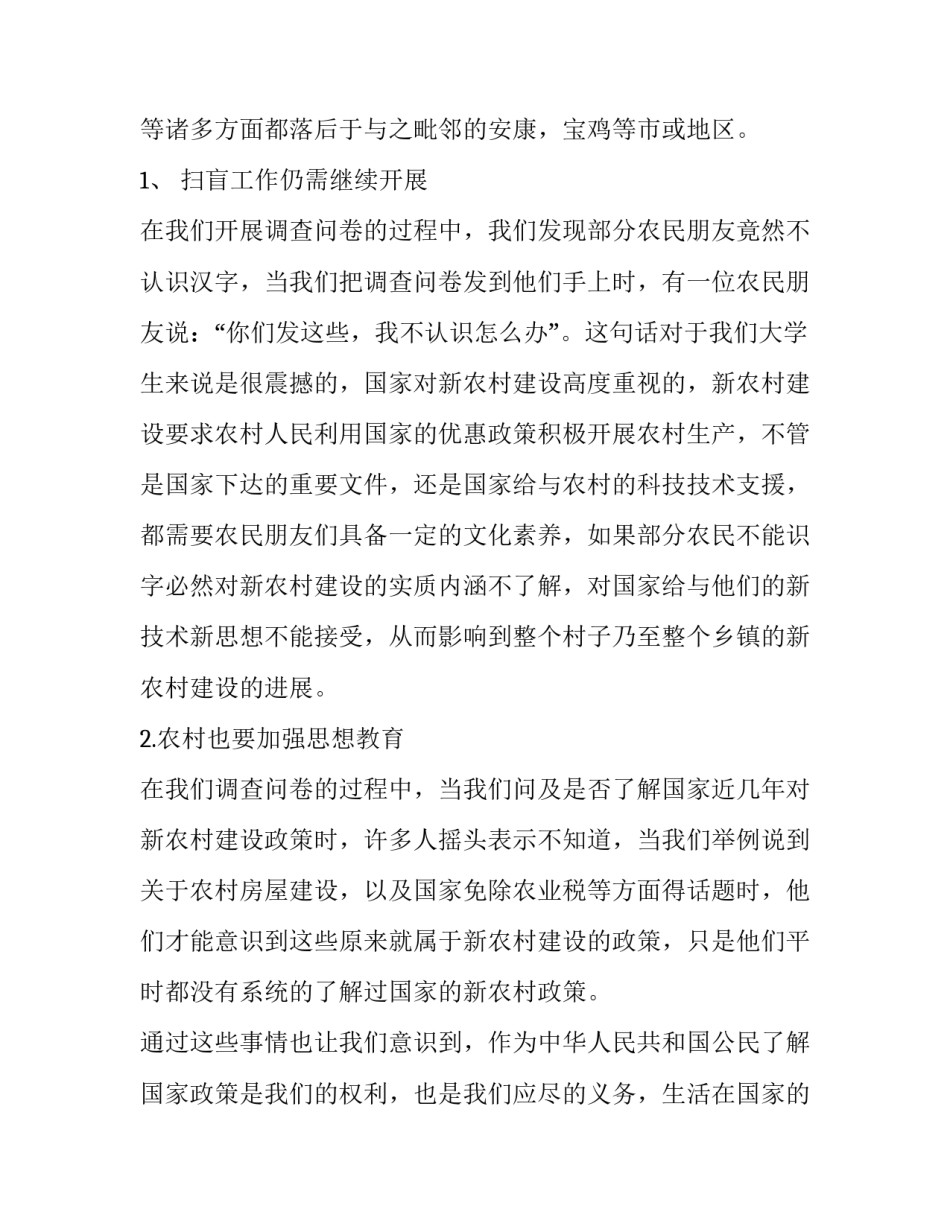 高中生暑假社会实践报告(通用11篇)_第2页