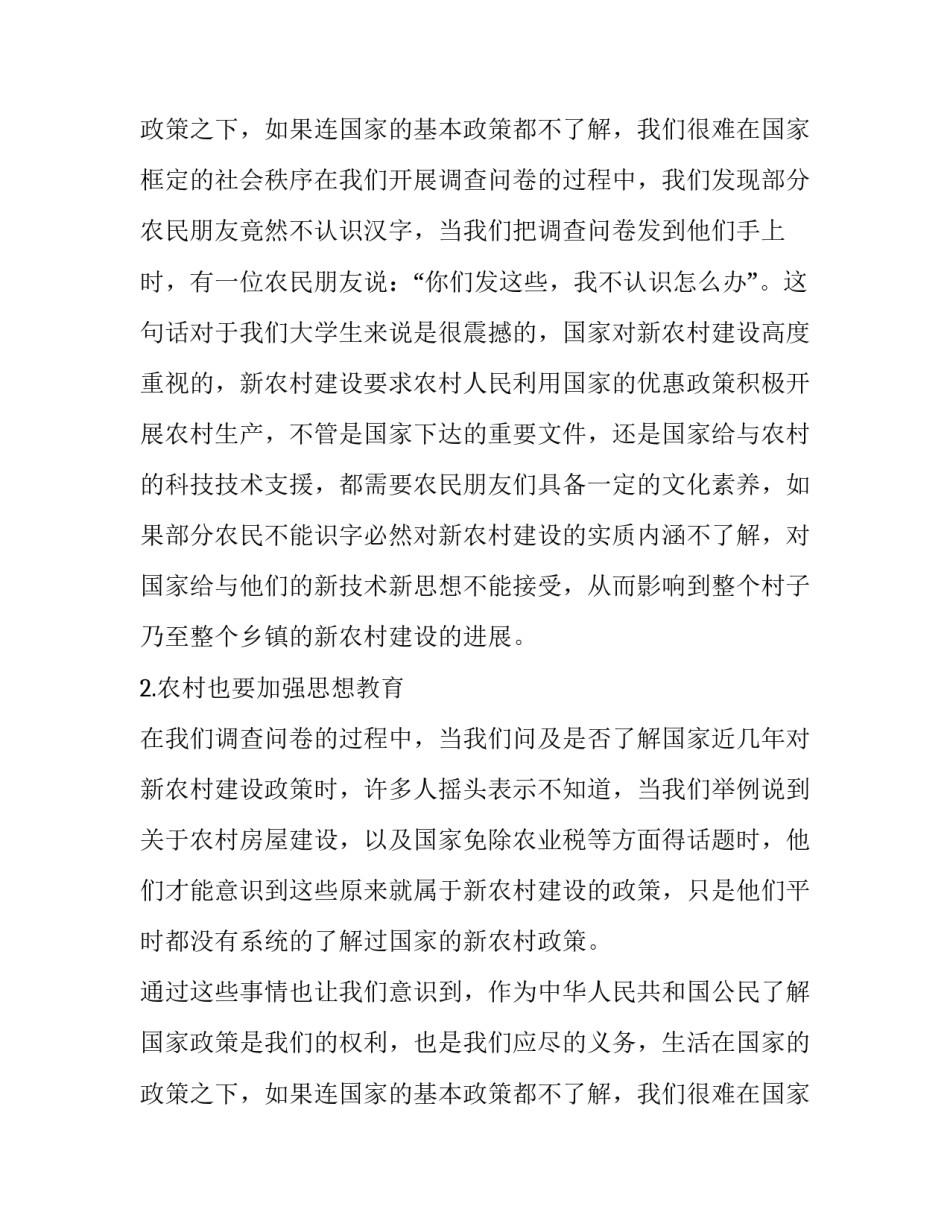 高中生暑假社会实践报告(通用11篇)_第3页