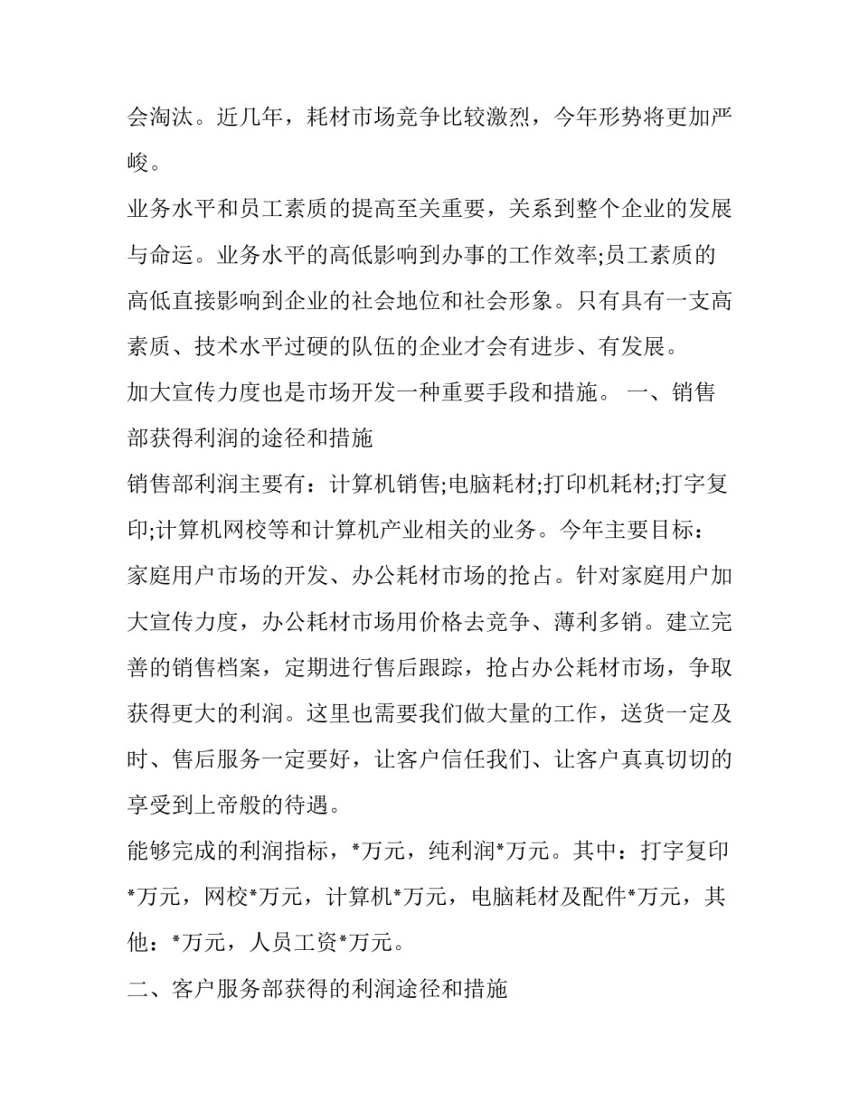 2023年总经理转正述职报告简短(17篇)_第2页