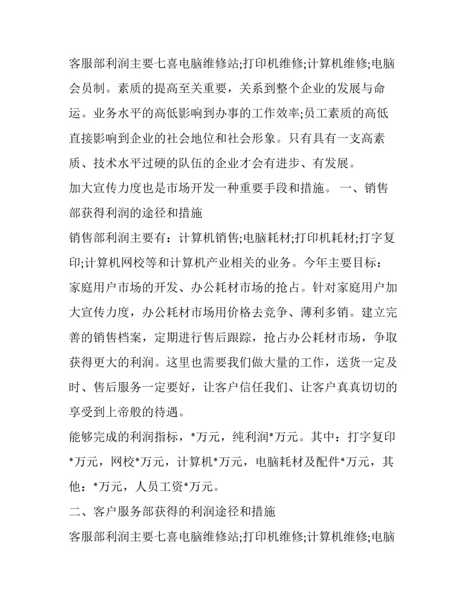 2023年总经理转正述职报告简短(17篇)_第3页