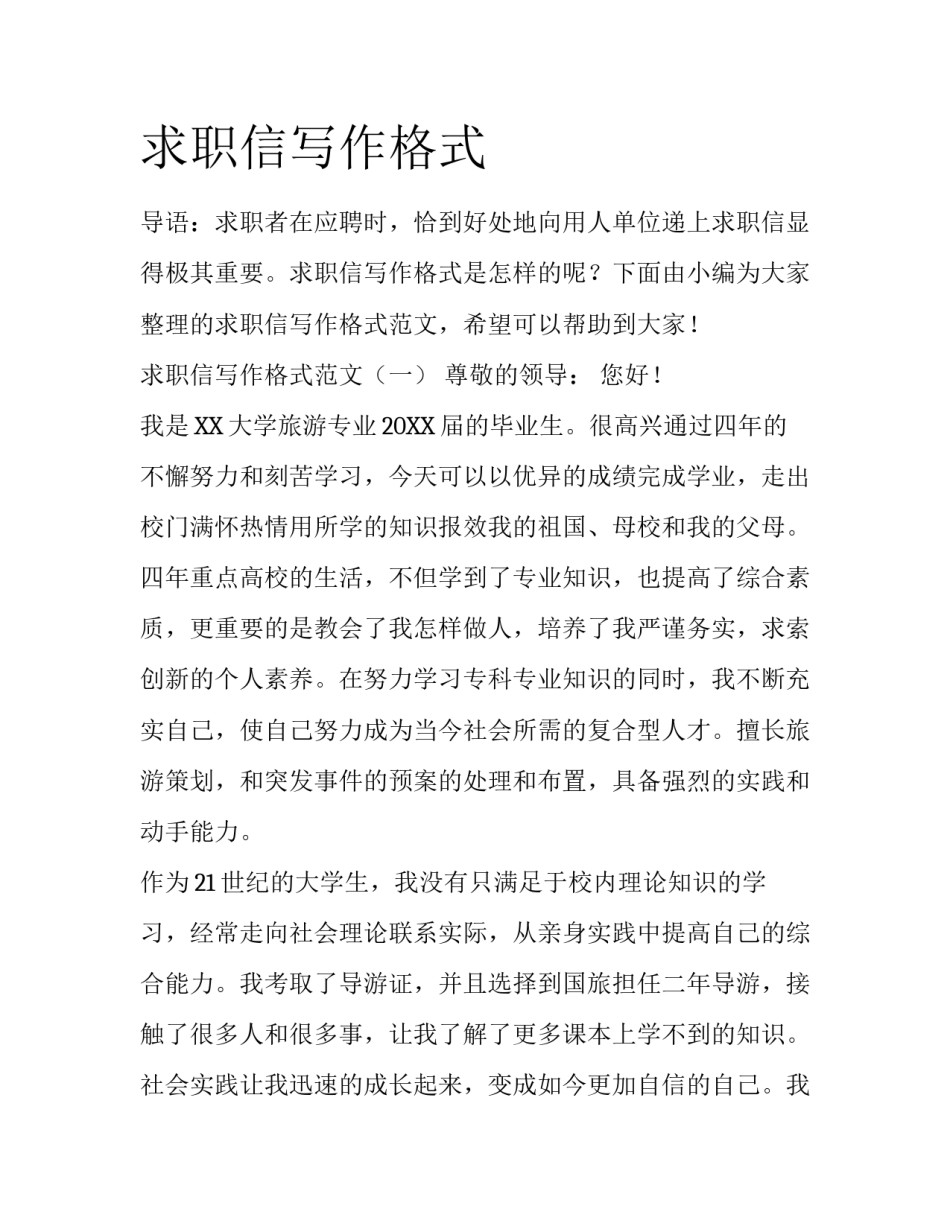 求职信写作格式_第1页