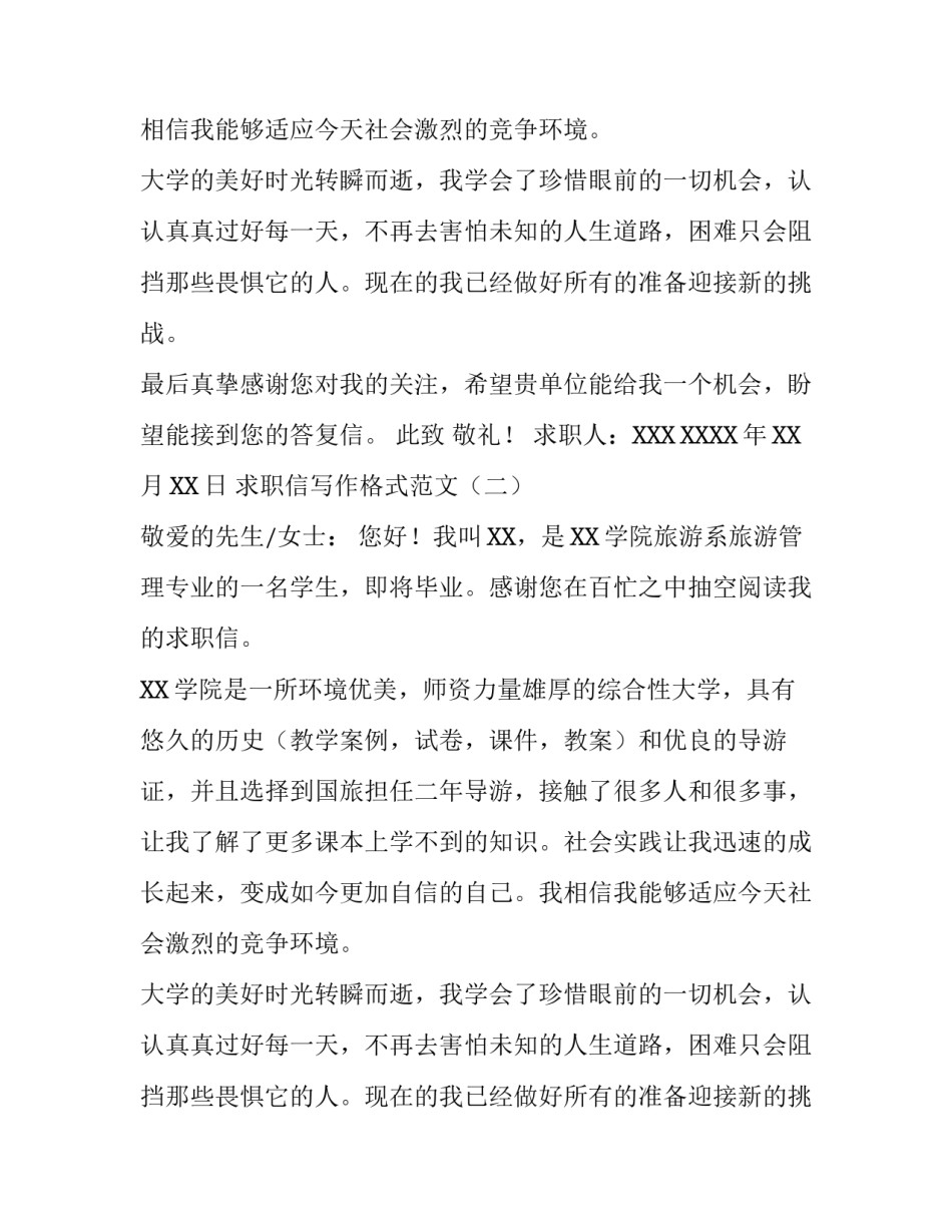求职信写作格式_第2页
