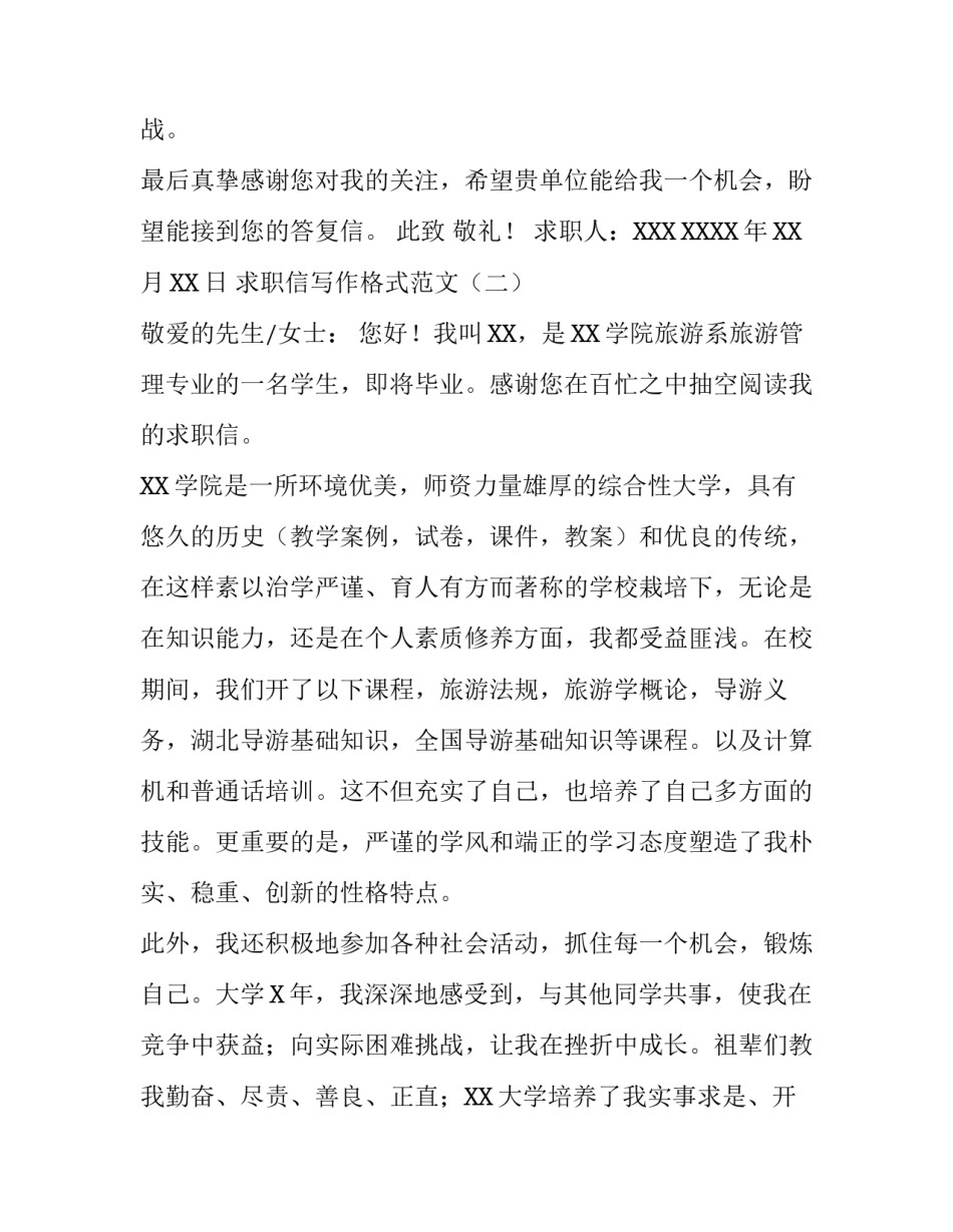 求职信写作格式_第3页