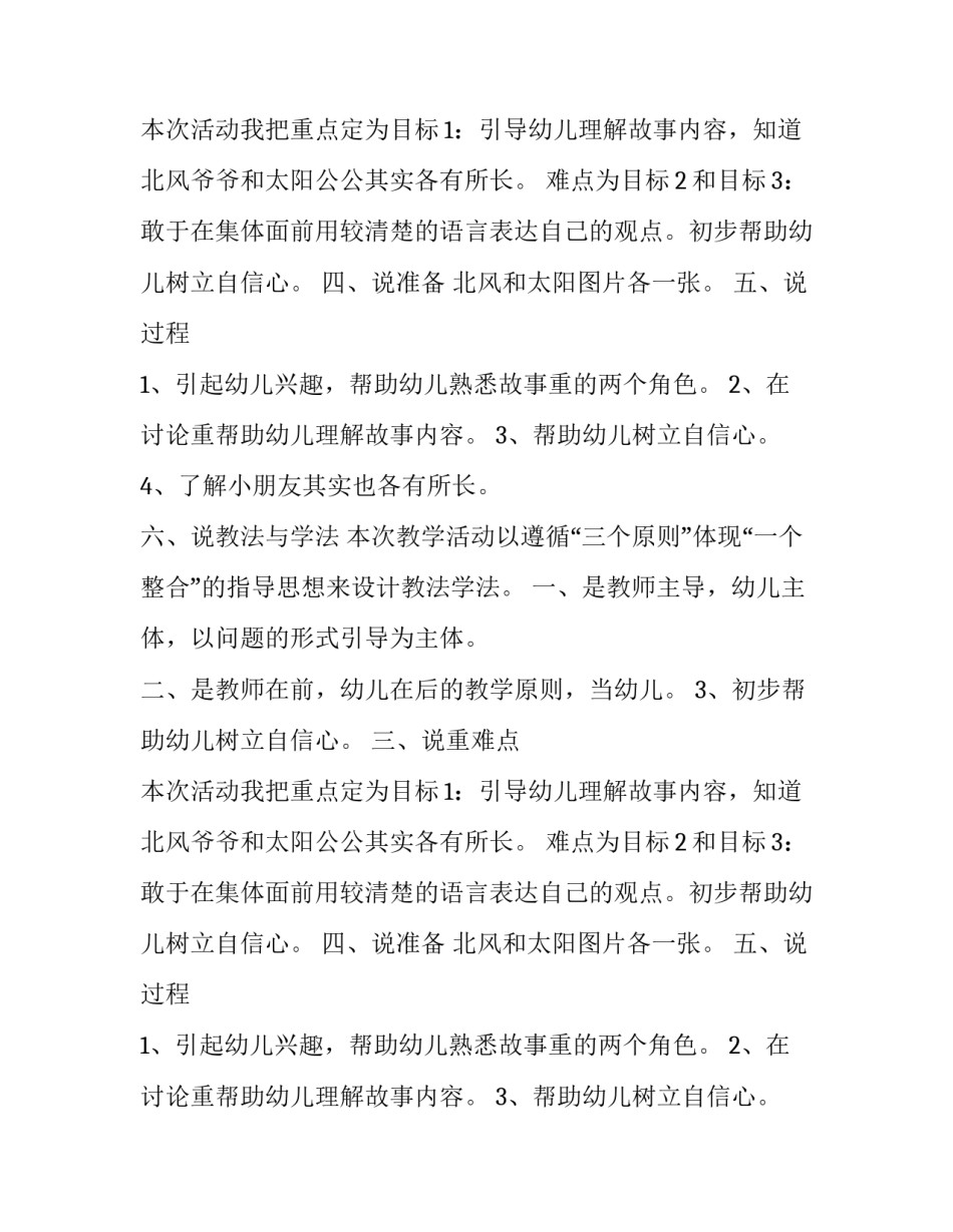 中班寓言故事《北风和太阳》说课稿_第2页