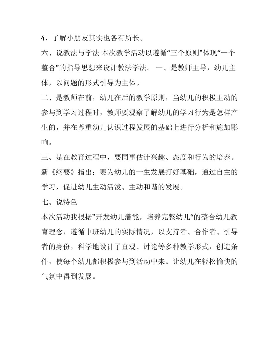 中班寓言故事《北风和太阳》说课稿_第3页