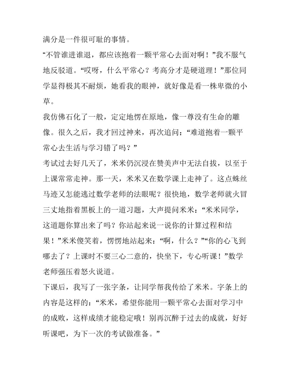 留一点平常心给自己中学生作文_第2页