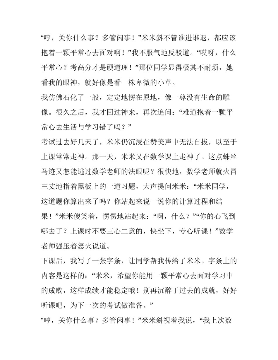 留一点平常心给自己中学生作文_第3页