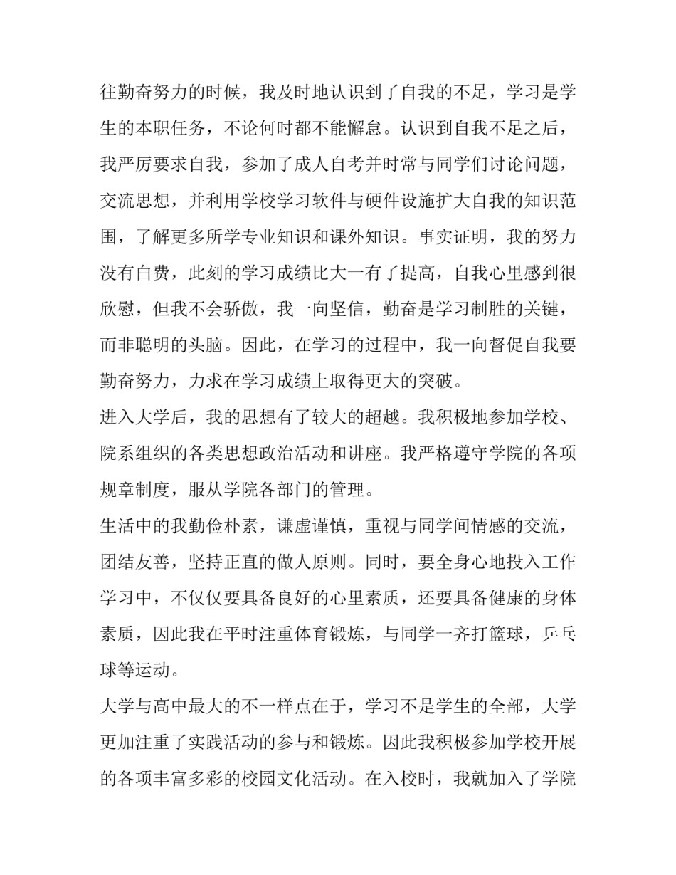 2023年申请三好学生的申请书100字(十一篇)_第2页