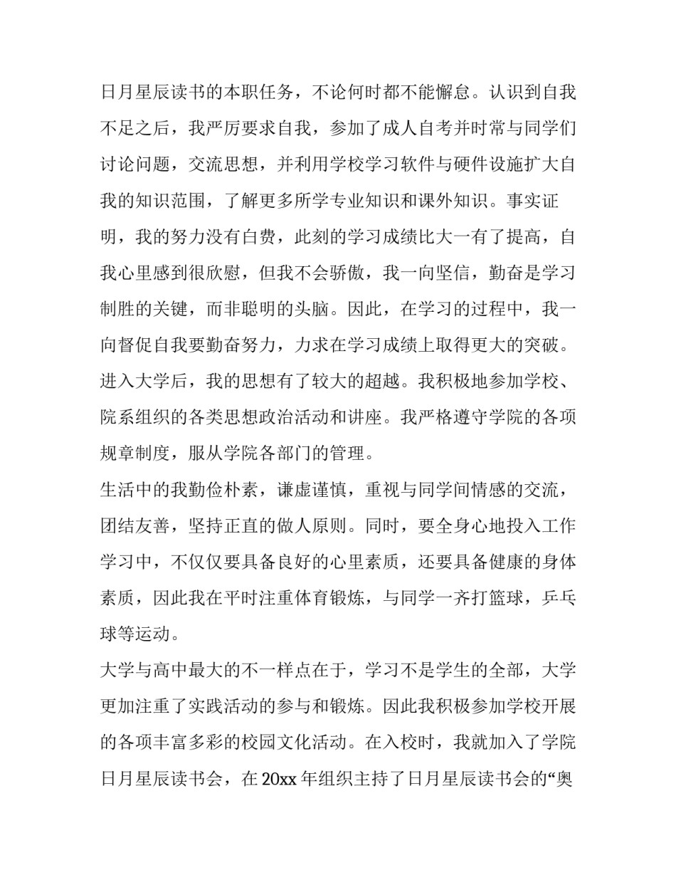 2023年申请三好学生的申请书100字(十一篇)_第3页