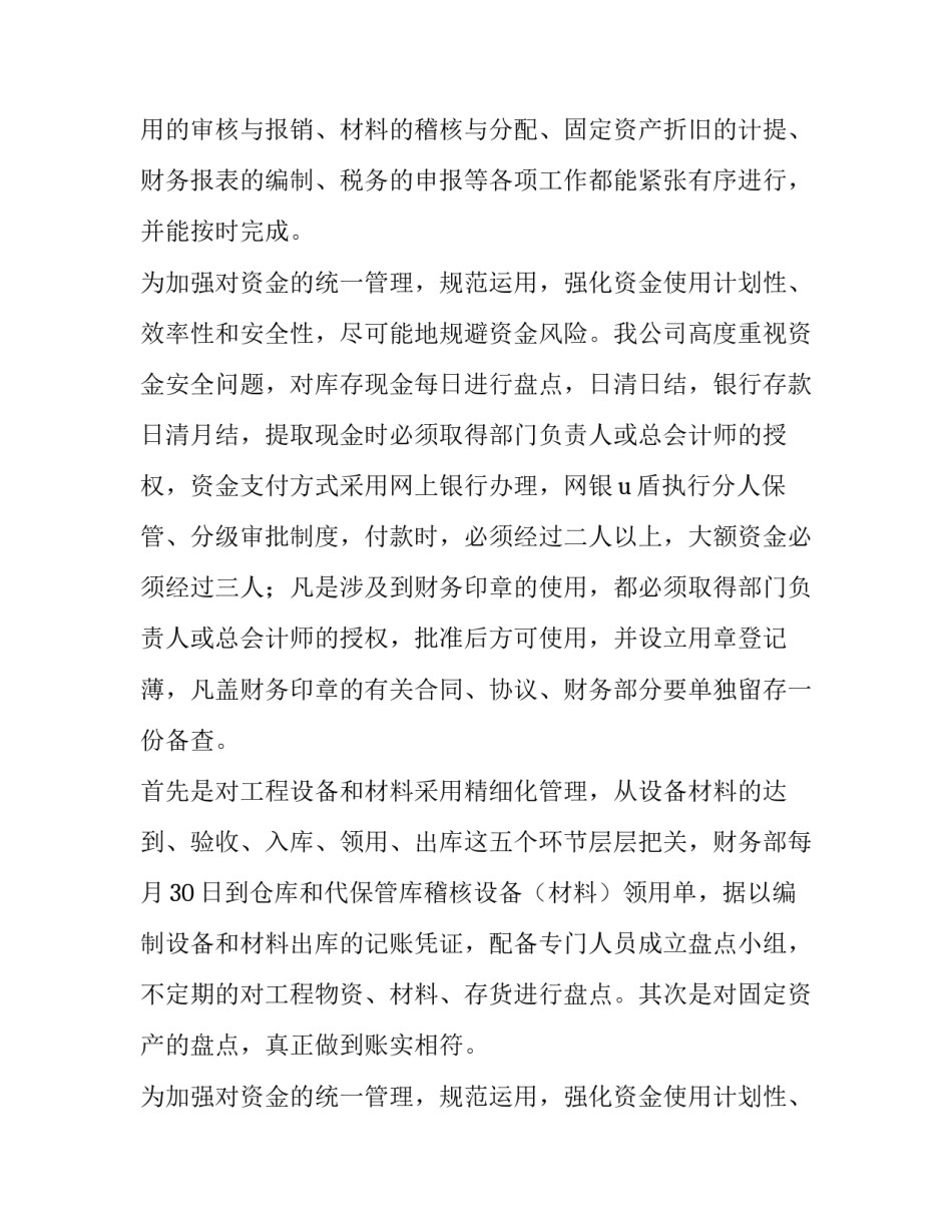 工会财务工作报告(三篇)_第2页