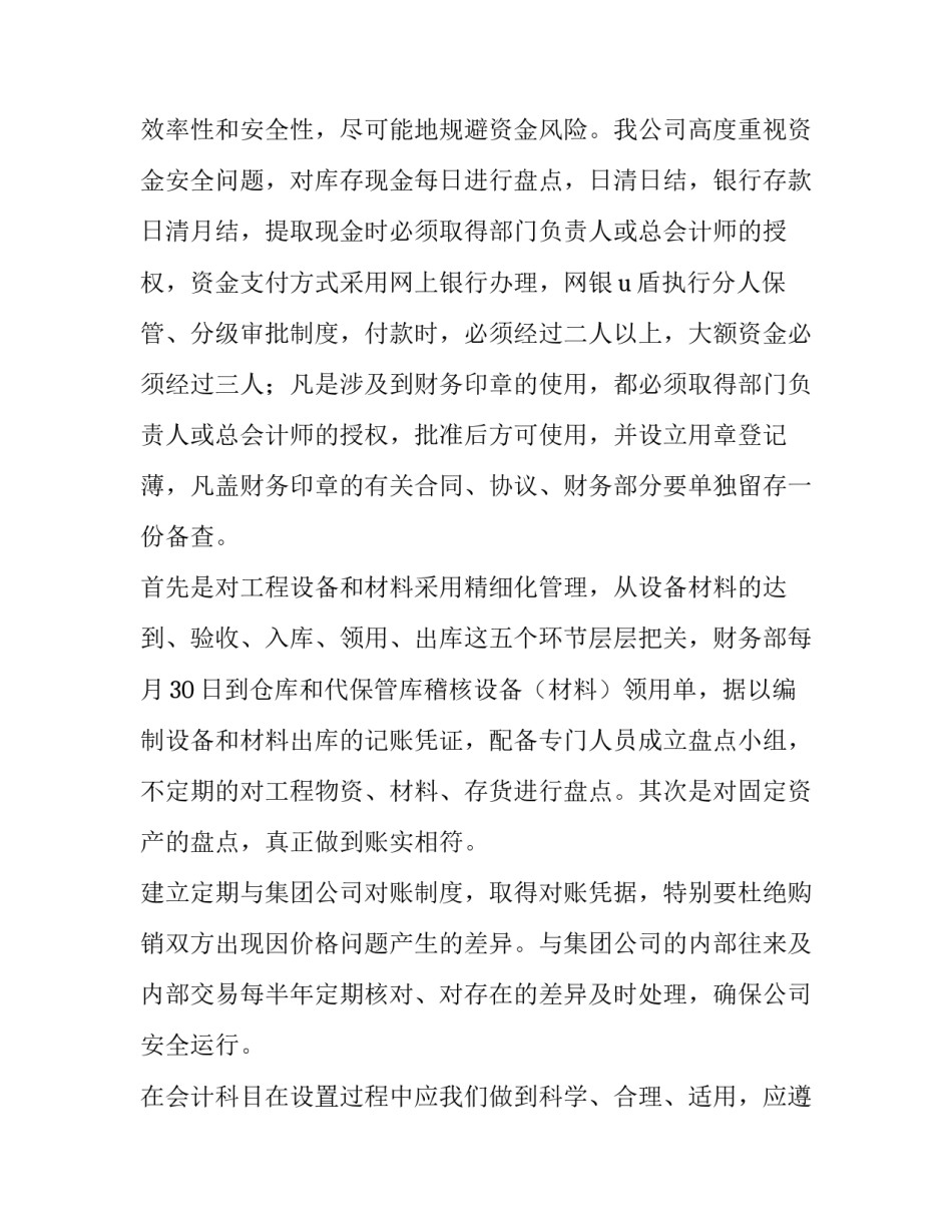 工会财务工作报告(三篇)_第3页