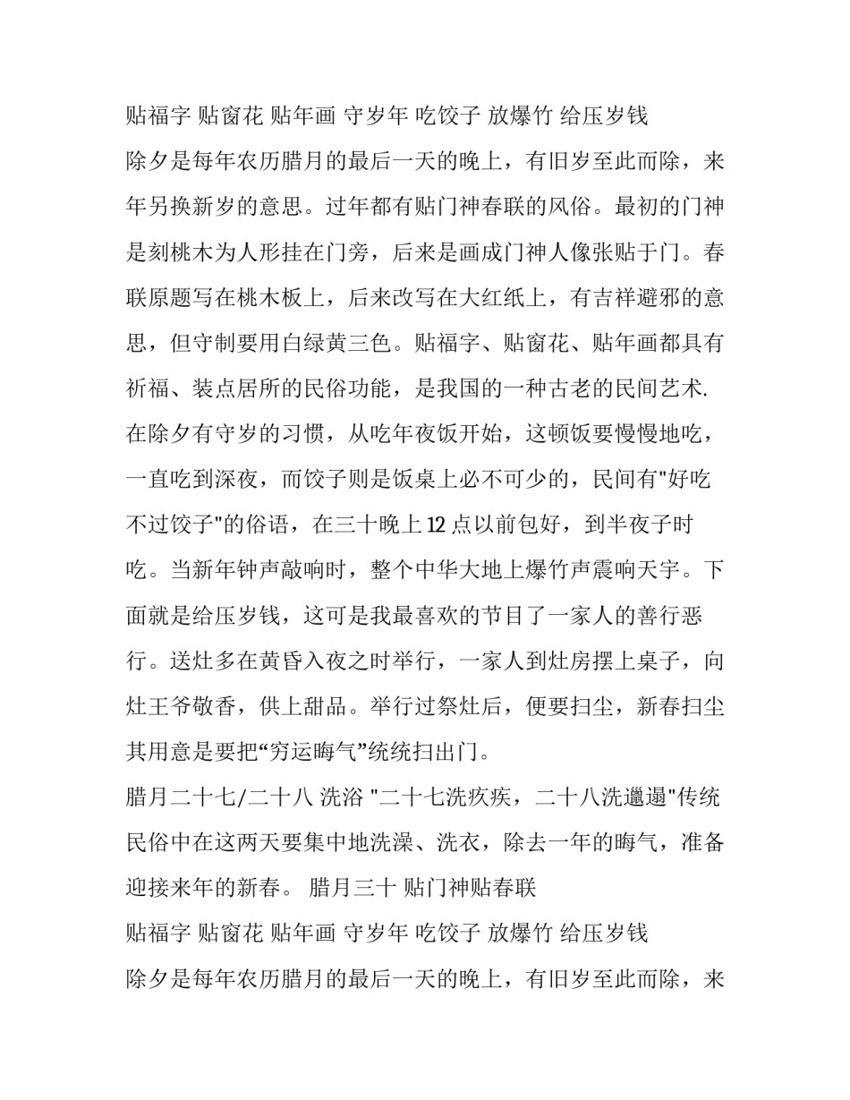 社会实践报告传统节日_第2页