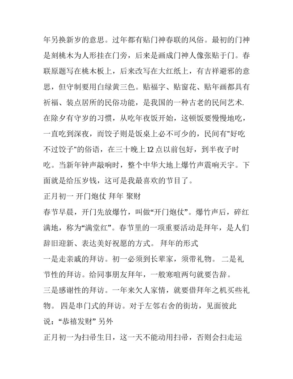 社会实践报告传统节日_第3页