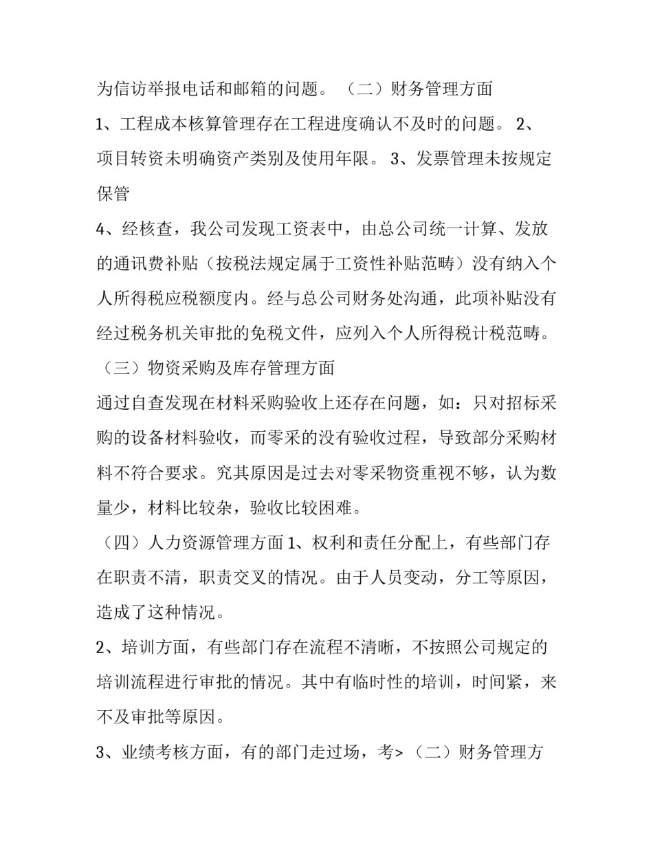 最新内控制度自查报告(模板8篇)_第2页