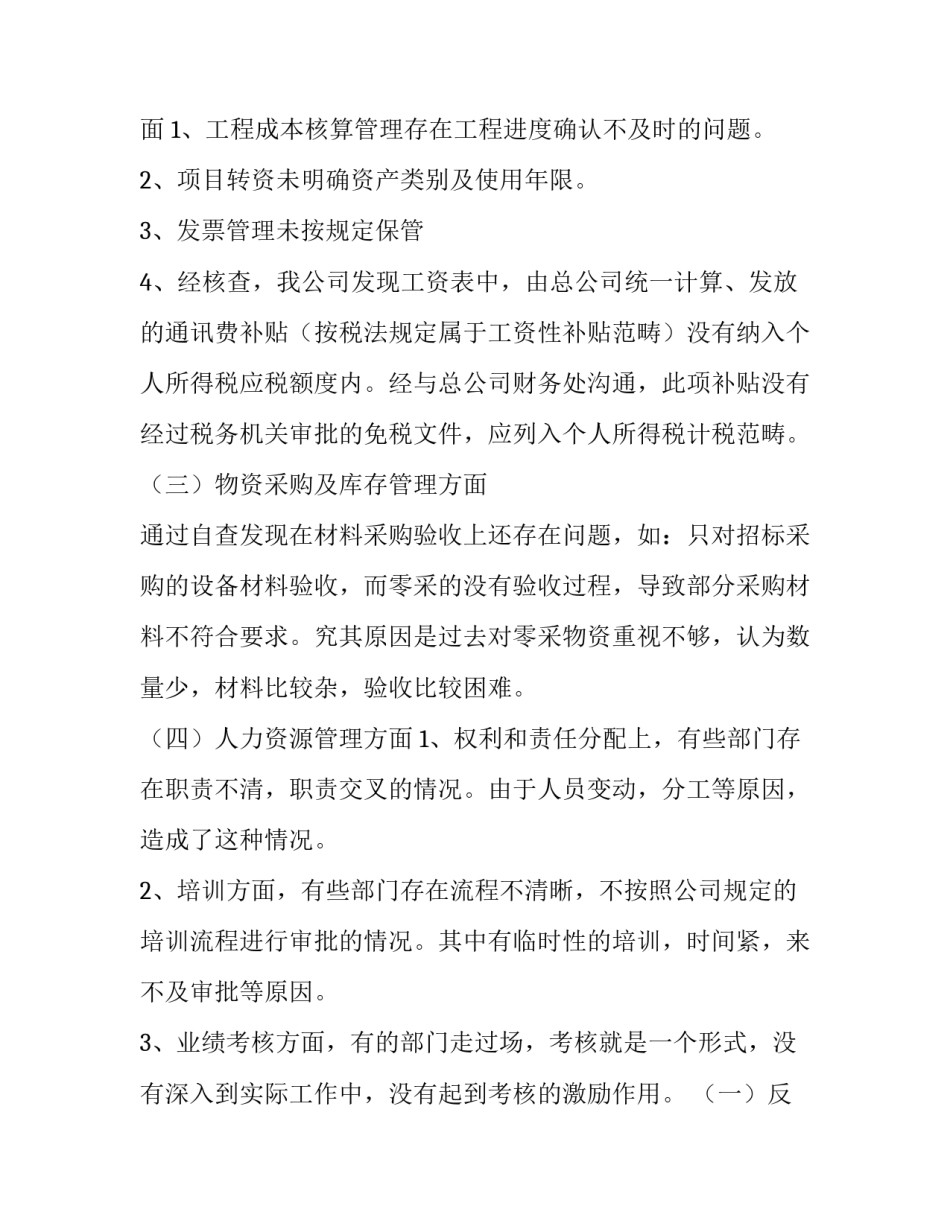 最新内控制度自查报告(模板8篇)_第3页