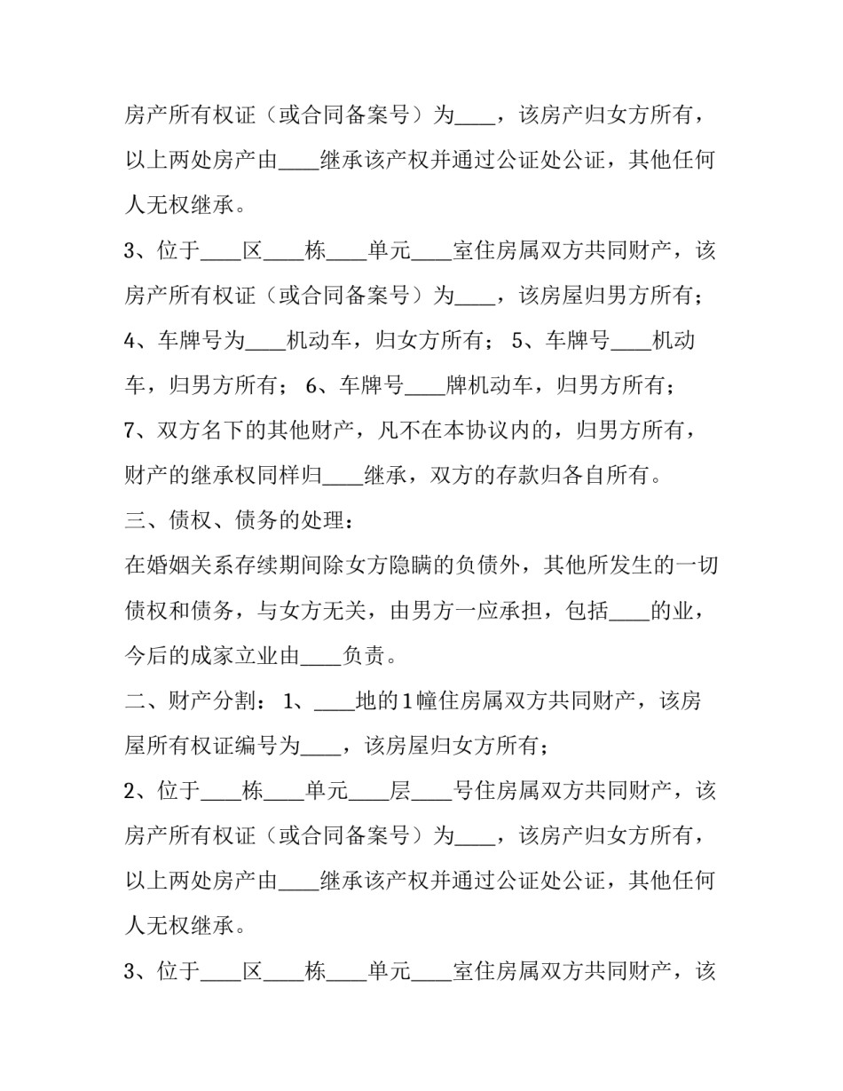 2023年简单离婚协议书(10篇)_第2页