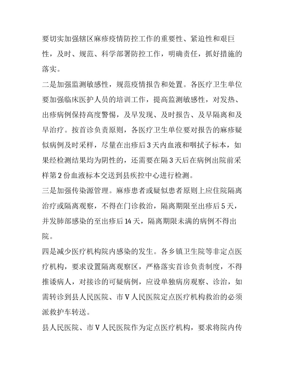 全县麻疹防控工作会议上的讲话稿范文_第3页