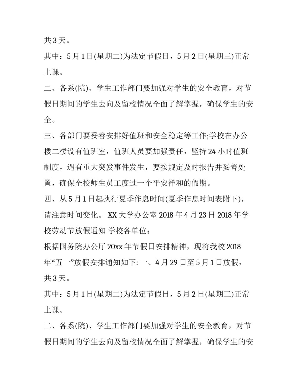 今年的劳动节放假通知_第2页