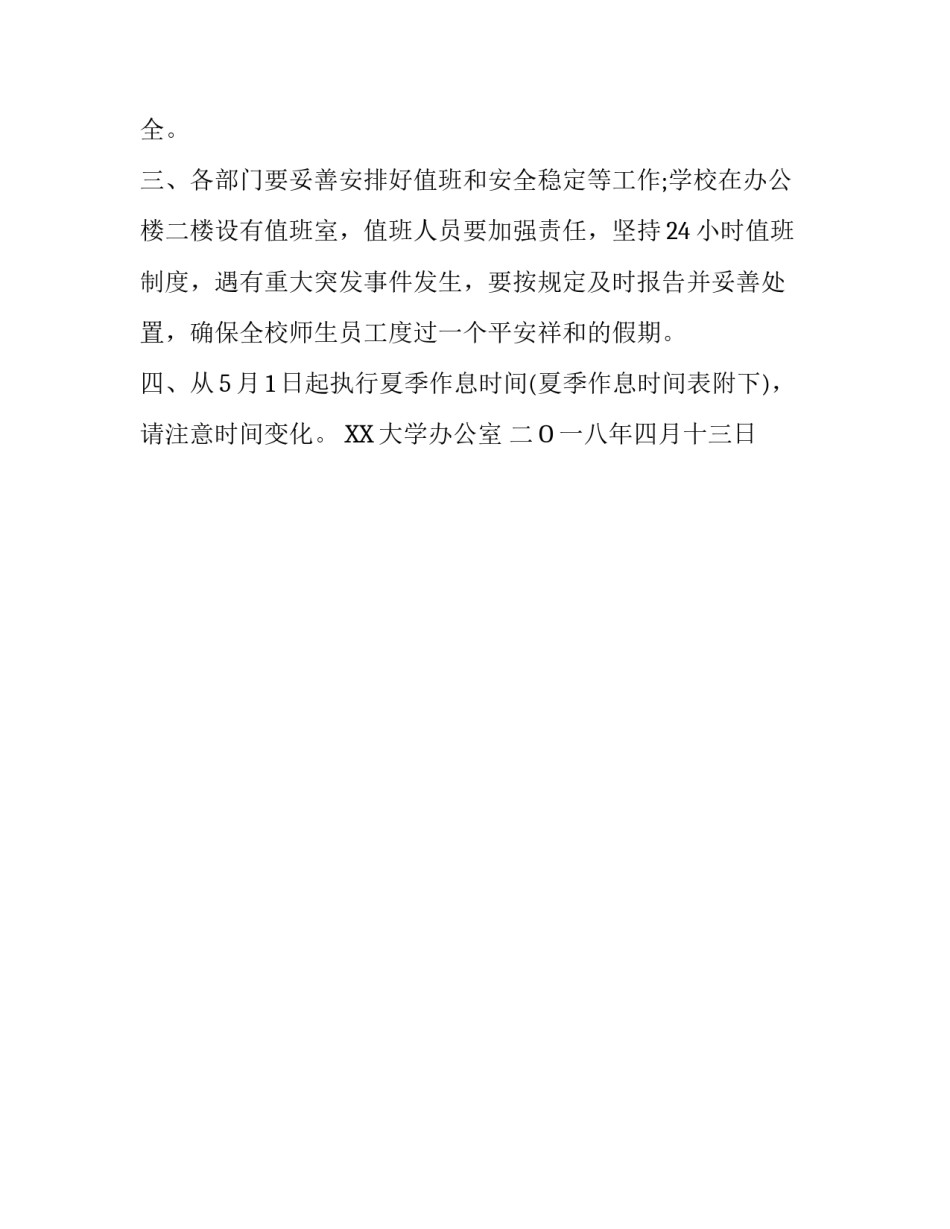 今年的劳动节放假通知_第3页