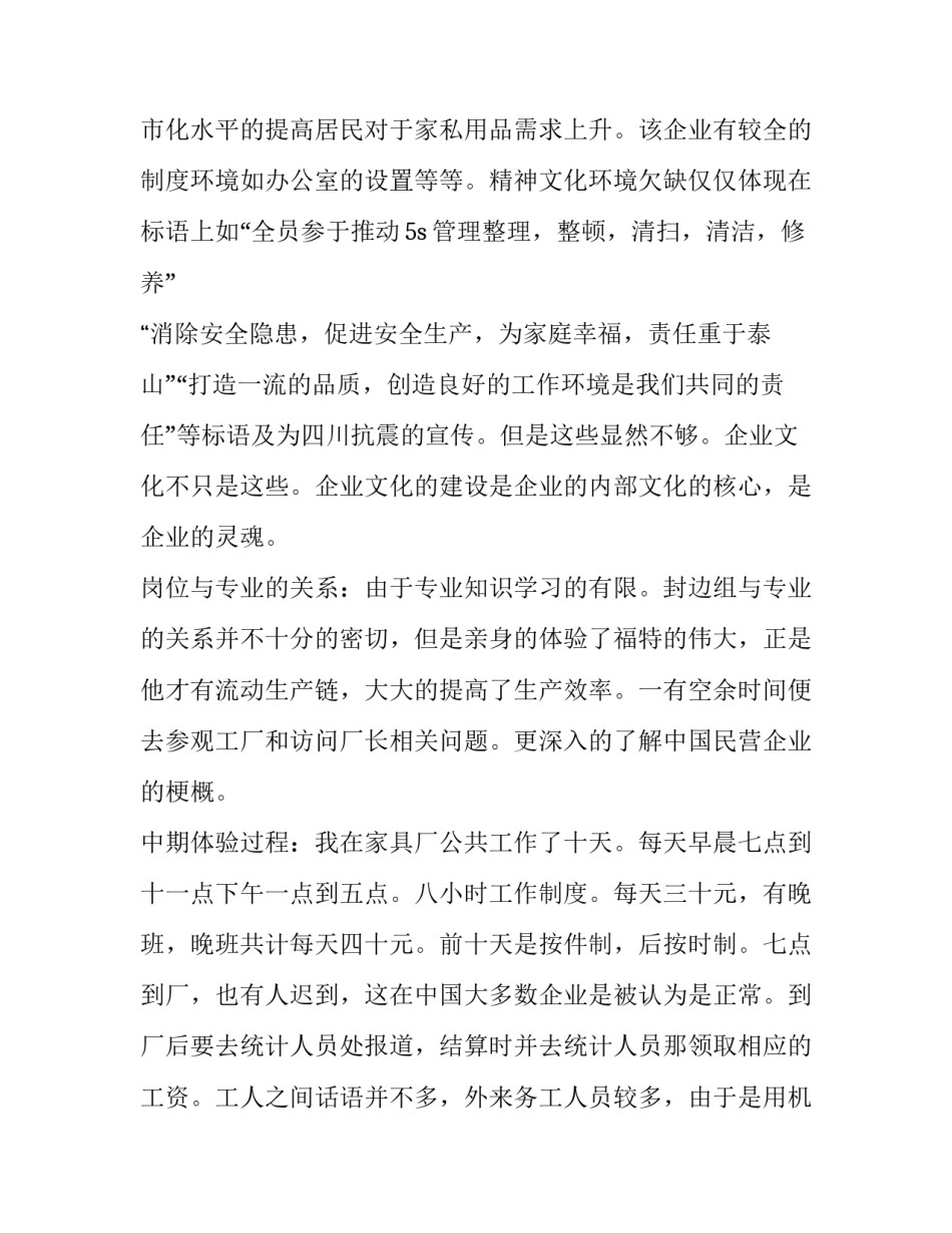 工商实训报告 工商实践报告3000字(八篇)_第2页