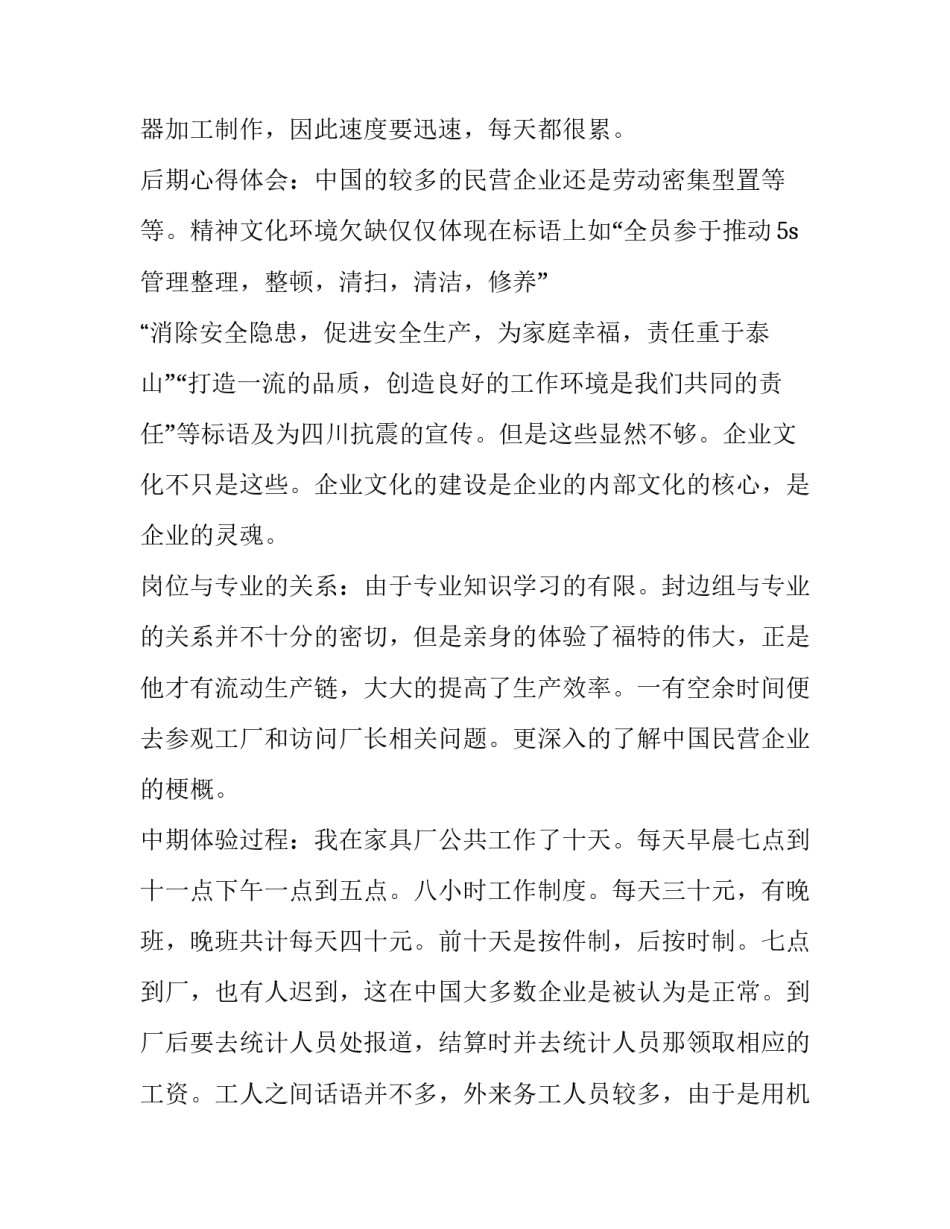 工商实训报告 工商实践报告3000字(八篇)_第3页