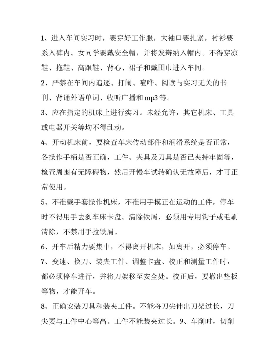 2023年车工的实训报告 车工实训报告(五篇)_第2页