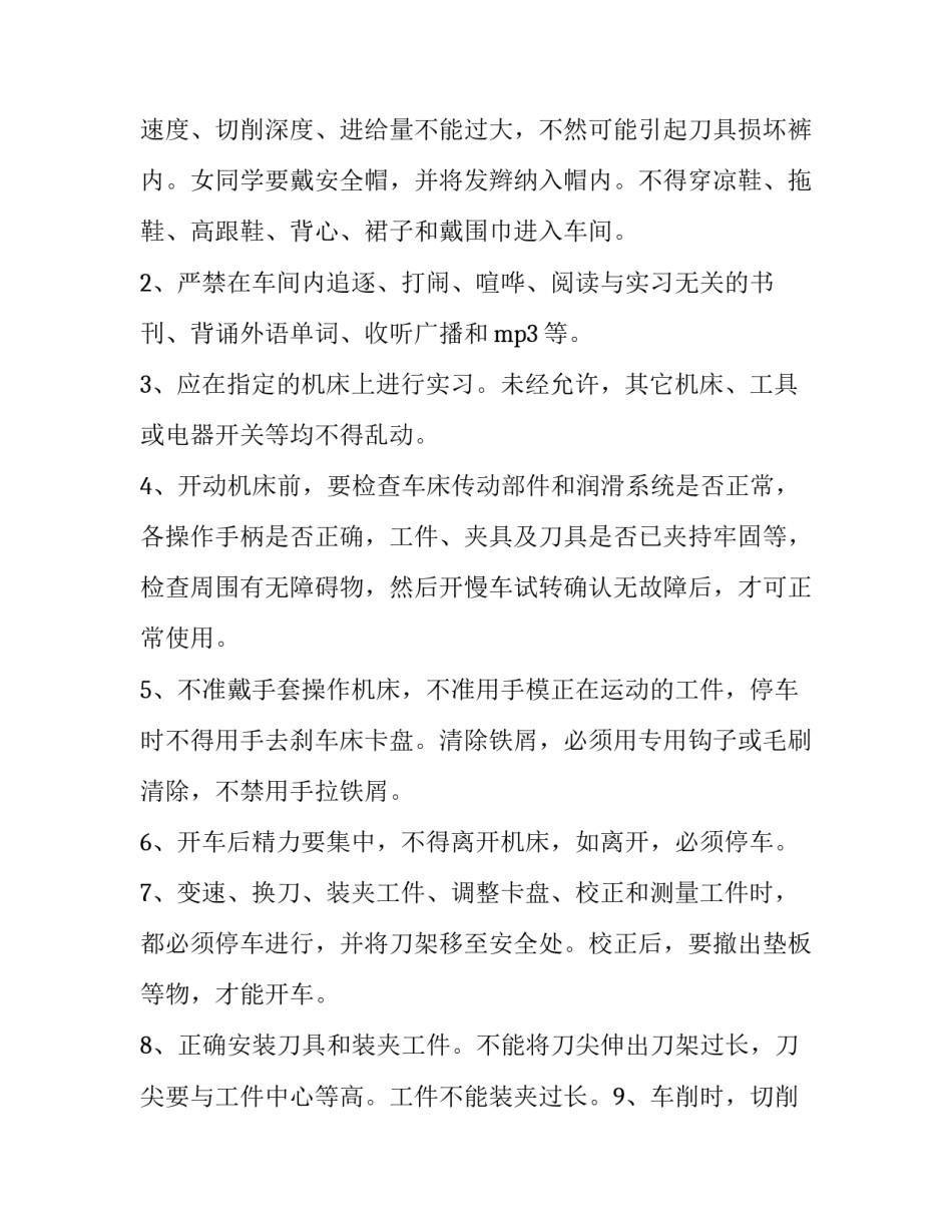 2023年车工的实训报告 车工实训报告(五篇)_第3页