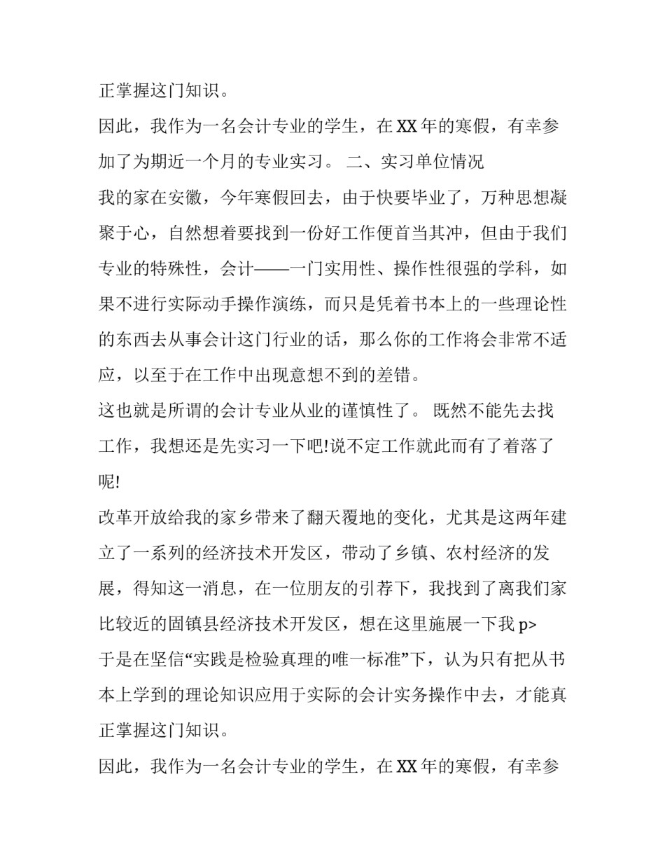 会计实习报告怎么写_第2页
