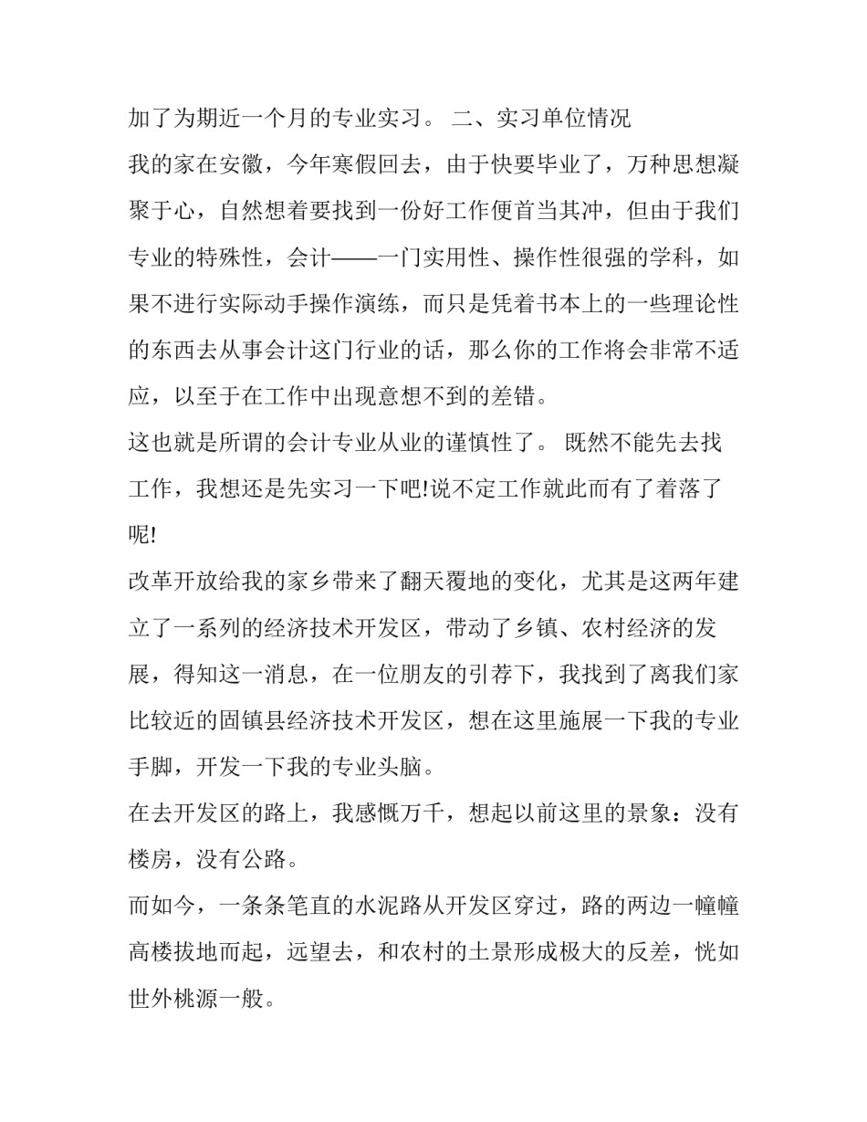 会计实习报告怎么写_第3页