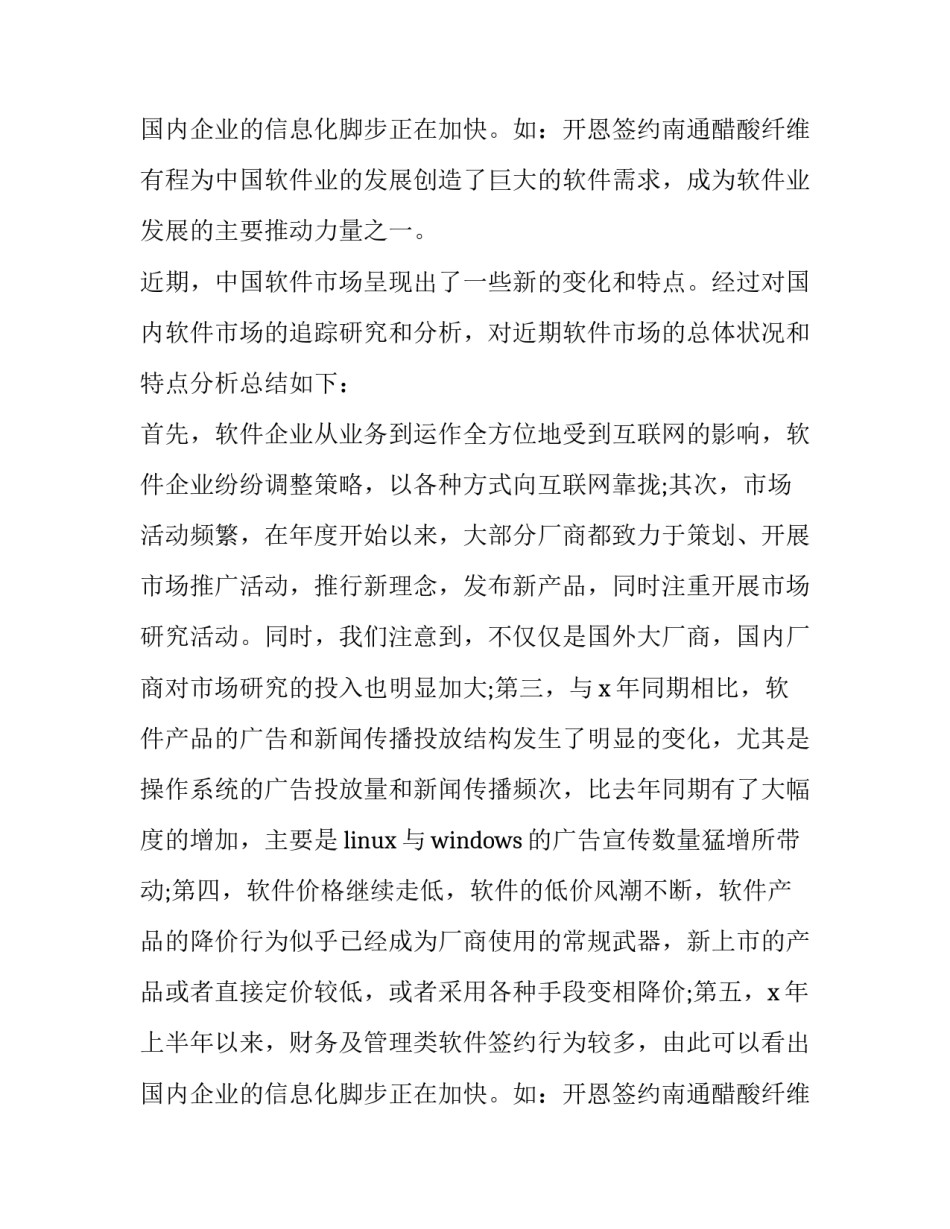 2023年药品市场调研报告(19篇)_第2页