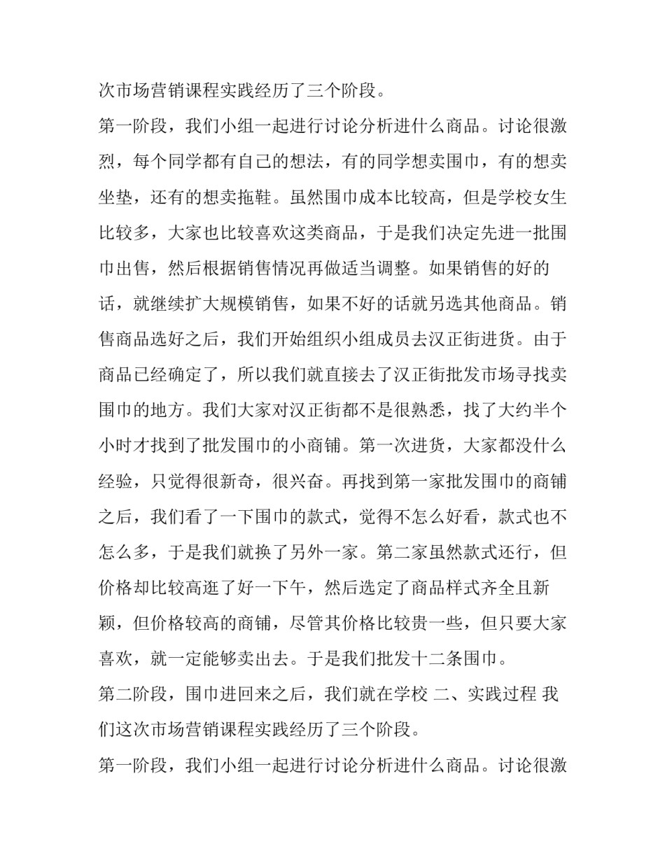 市场营销实践报告(模板15篇)_第2页