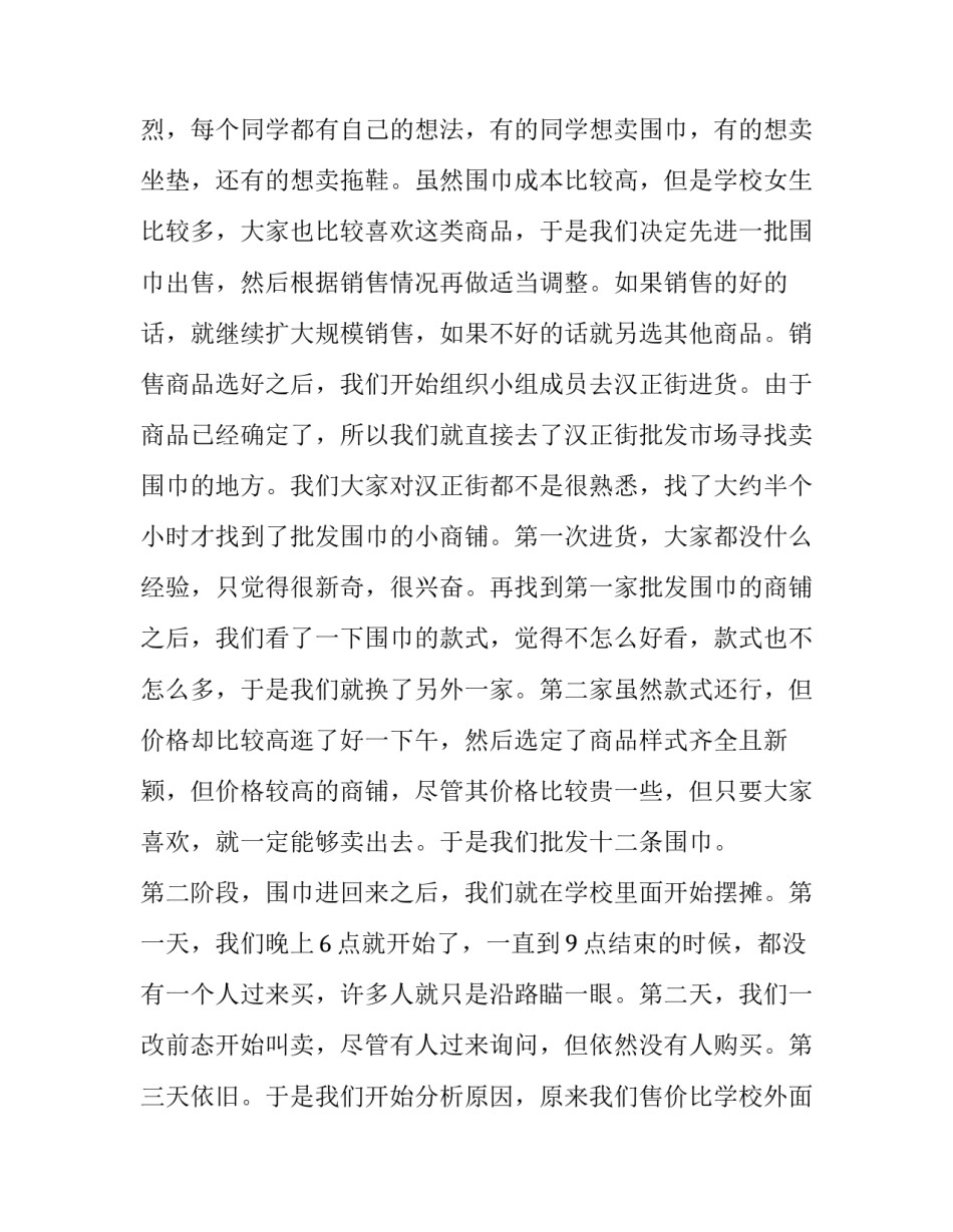 市场营销实践报告(模板15篇)_第3页