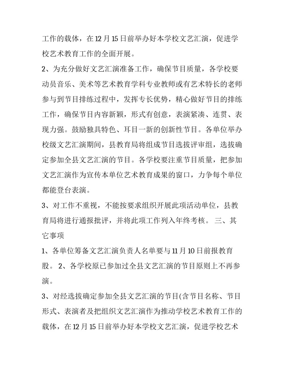 教育系统庆元旦文艺晚会活动策划书_第2页
