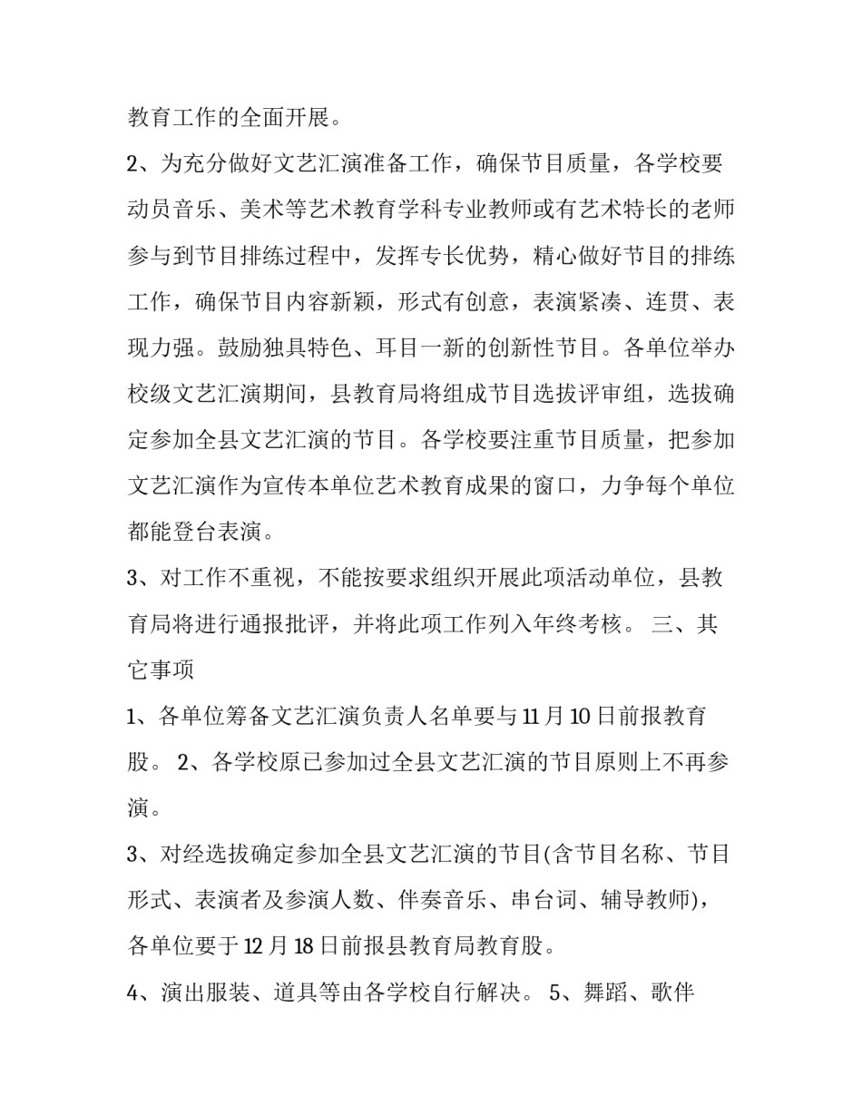 教育系统庆元旦文艺晚会活动策划书_第3页
